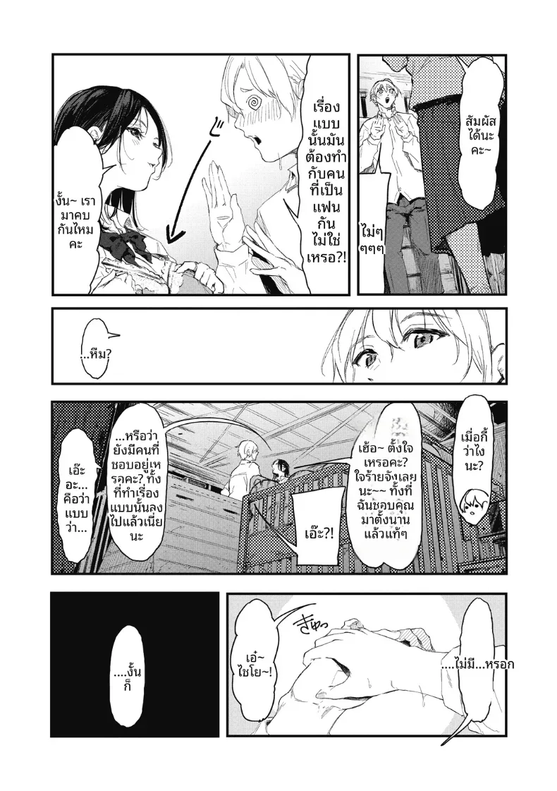 จังหวะนี้เเหละคือโอกาส[Onapan] – จังหวะนี้เเหละคือโอกาส[Onapan] หน้า 9