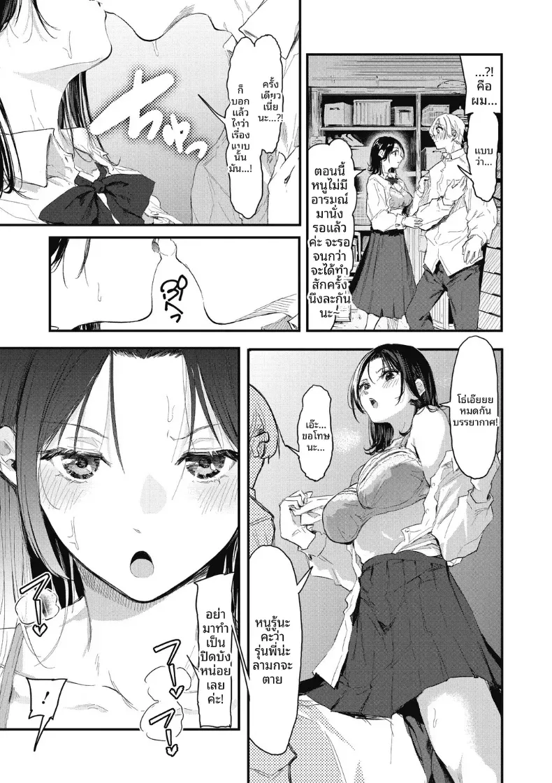 จังหวะนี้เเหละคือโอกาส[Onapan] – จังหวะนี้เเหละคือโอกาส[Onapan] หน้า 11
