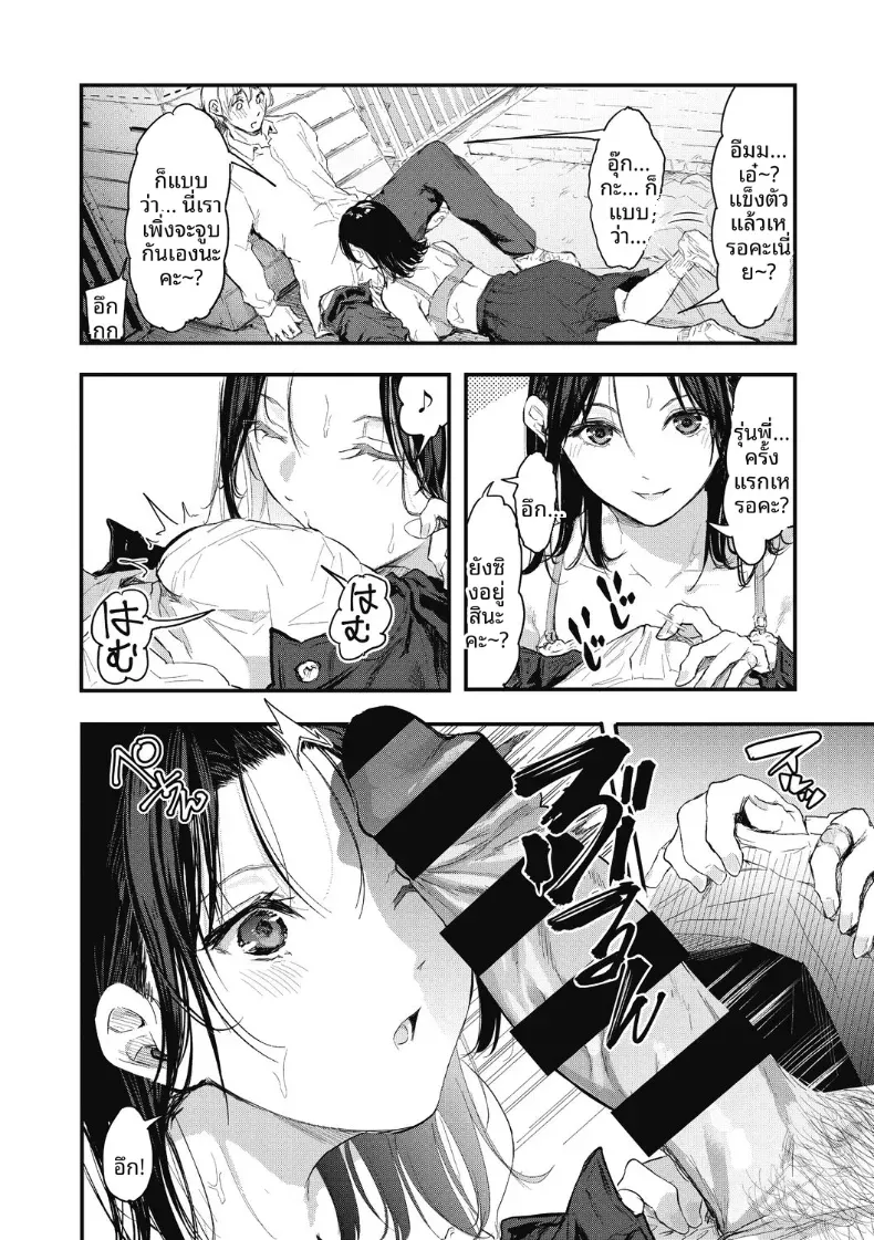 จังหวะนี้เเหละคือโอกาส[Onapan] – จังหวะนี้เเหละคือโอกาส[Onapan] หน้า 12