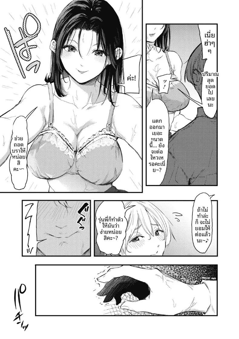 จังหวะนี้เเหละคือโอกาส[Onapan] – จังหวะนี้เเหละคือโอกาส[Onapan] หน้า 17