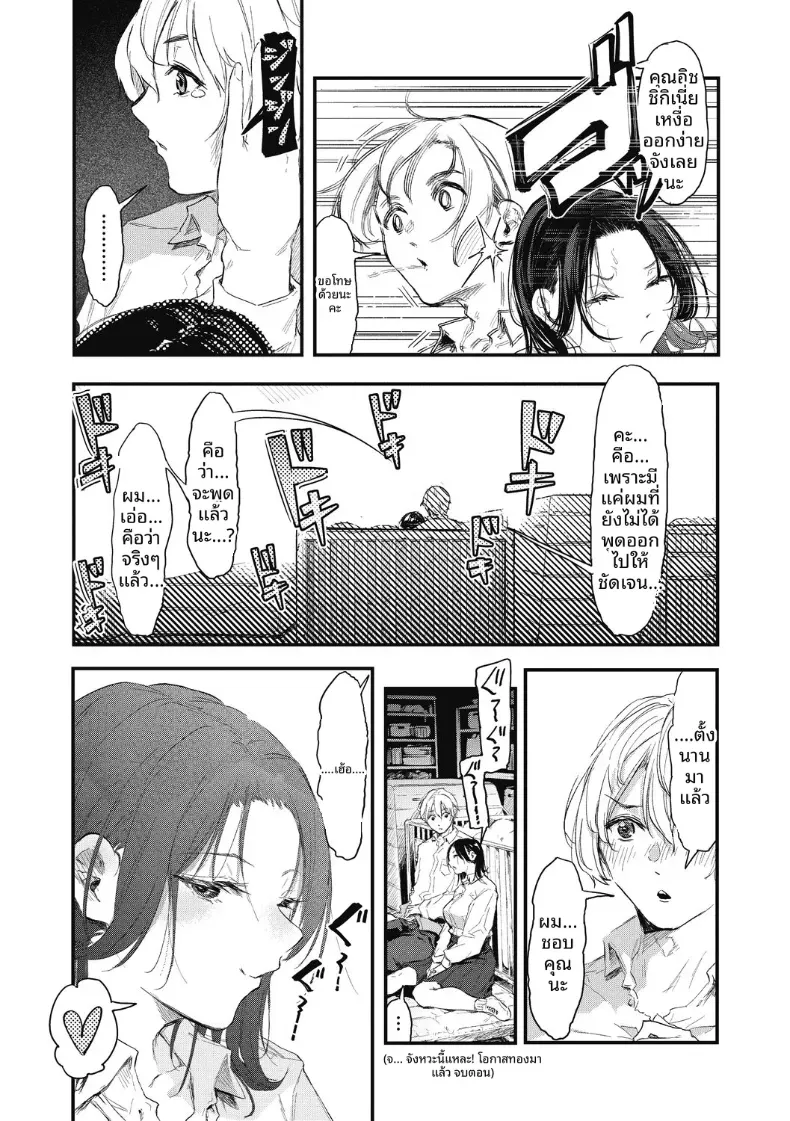 จังหวะนี้เเหละคือโอกาส[Onapan] – จังหวะนี้เเหละคือโอกาส[Onapan] หน้า 35