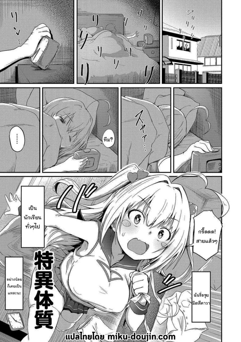 ก็แค่อยากใช้ชีวิตปกติบ้าง [Oomori] Tokui Taishitsu (Bishoujo Maniacs) – ก็แค่อยากใช้ชีวิตปกติบ้าง [Oomori] Tokui Taishitsu (Bishoujo Maniacs) หน้า 1