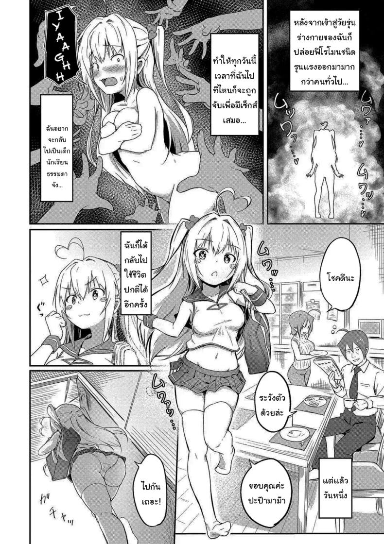 ก็แค่อยากใช้ชีวิตปกติบ้าง [Oomori] Tokui Taishitsu (Bishoujo Maniacs) – ก็แค่อยากใช้ชีวิตปกติบ้าง [Oomori] Tokui Taishitsu (Bishoujo Maniacs) หน้า 2