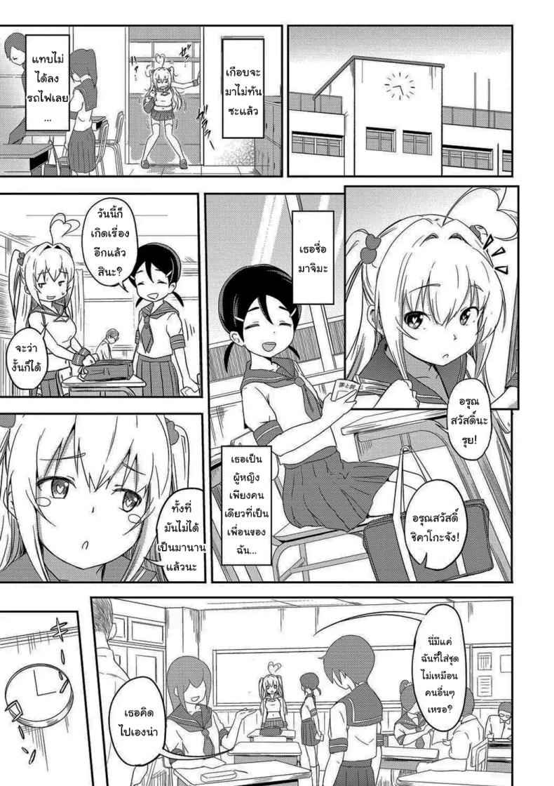 ก็แค่อยากใช้ชีวิตปกติบ้าง [Oomori] Tokui Taishitsu (Bishoujo Maniacs) – ก็แค่อยากใช้ชีวิตปกติบ้าง [Oomori] Tokui Taishitsu (Bishoujo Maniacs) หน้า 11