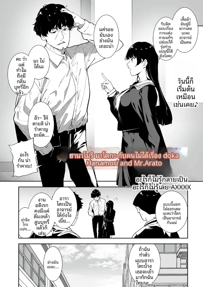 ฮานาโมริ มาโดกะกับคุณคนไม่ได้เรื่อง [Alp] – ฮานาโมริ มาโดกะกับคุณคนไม่ได้เรื่อง [Alp] หน้า 3