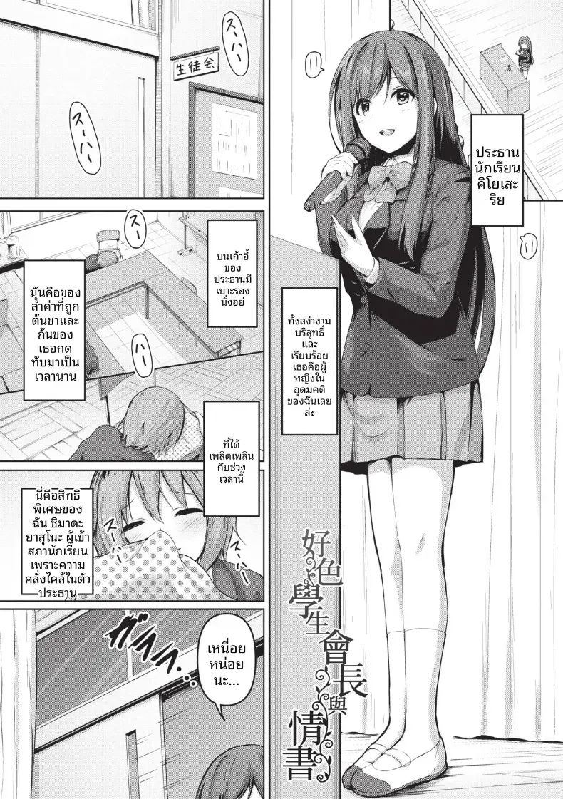 ตัวจริงของประธาน [Akisaka Yamoka] – ตัวจริงของประธาน [Akisaka Yamoka] หน้า 1