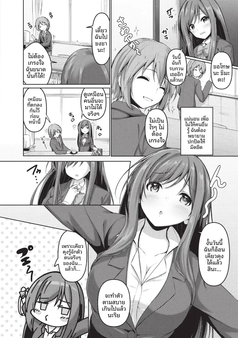 ตัวจริงของประธาน [Akisaka Yamoka] – ตัวจริงของประธาน [Akisaka Yamoka] หน้า 2