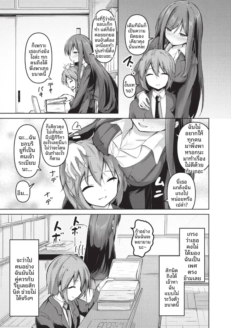 ตัวจริงของประธาน [Akisaka Yamoka] – ตัวจริงของประธาน [Akisaka Yamoka] หน้า 3