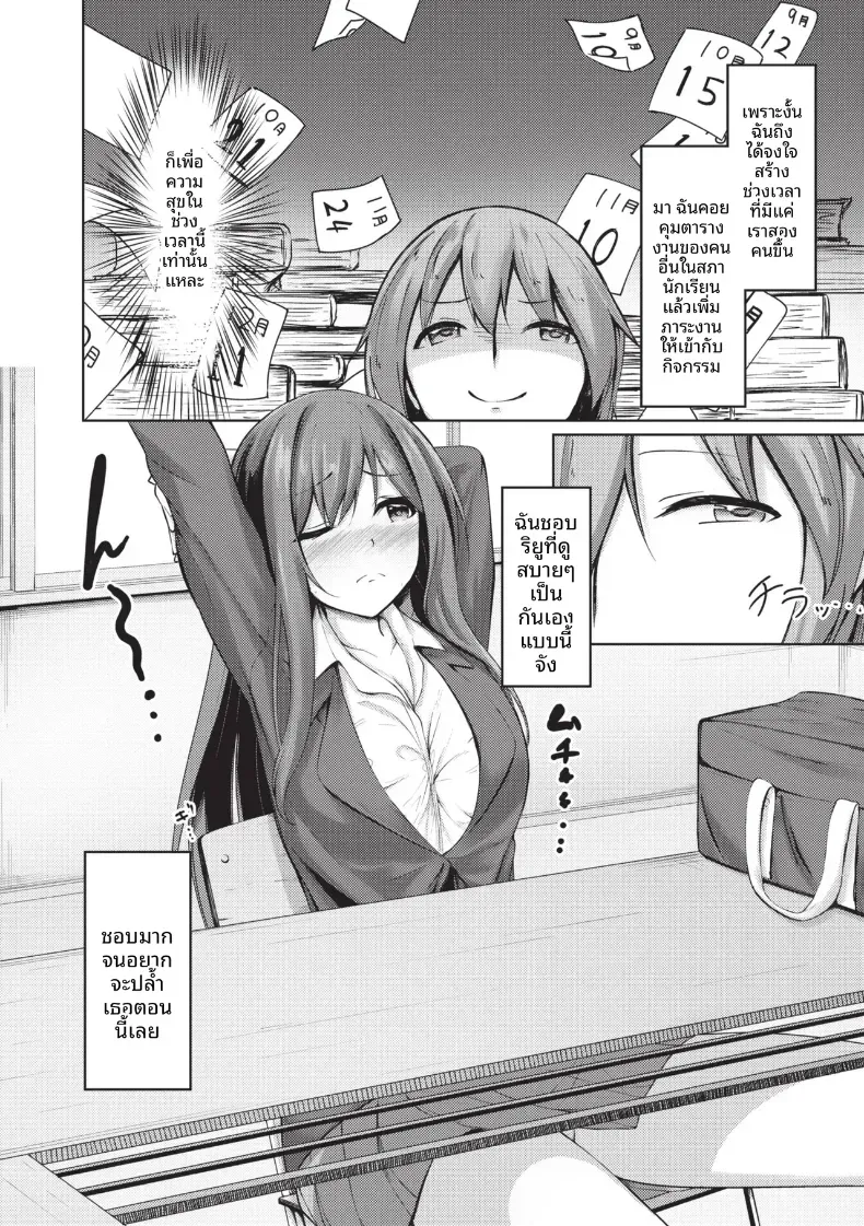 ตัวจริงของประธาน [Akisaka Yamoka] – ตัวจริงของประธาน [Akisaka Yamoka] หน้า 4