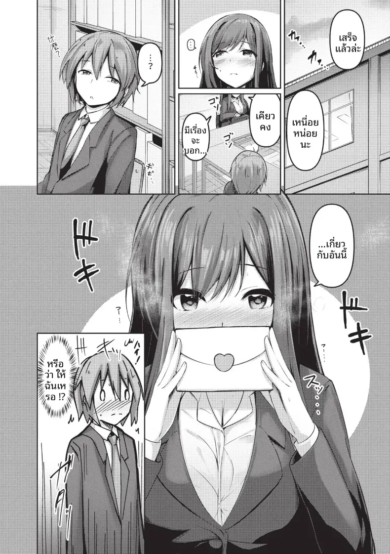 ตัวจริงของประธาน [Akisaka Yamoka] – ตัวจริงของประธาน [Akisaka Yamoka] หน้า 6