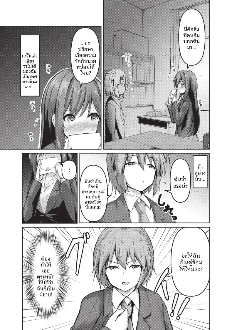 ตัวจริงของประธาน [Akisaka Yamoka] – ตัวจริงของประธาน [Akisaka Yamoka] หน้า 7