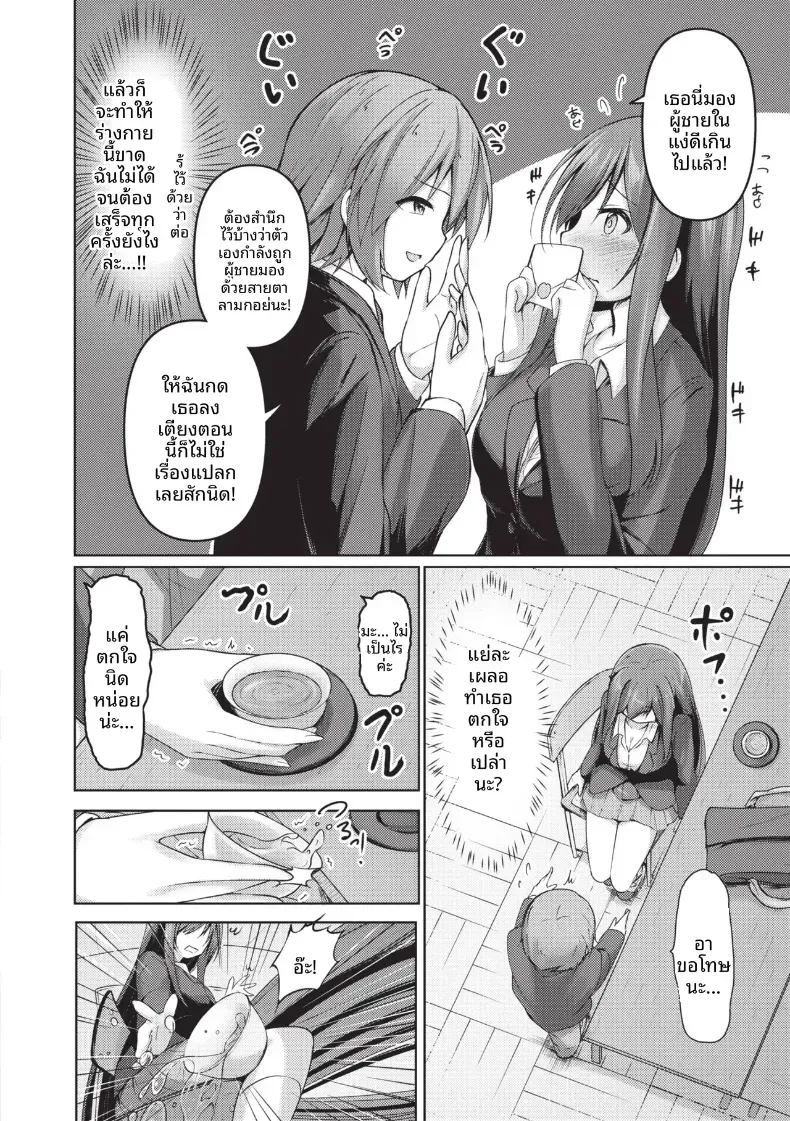 ตัวจริงของประธาน [Akisaka Yamoka] – ตัวจริงของประธาน [Akisaka Yamoka] หน้า 8