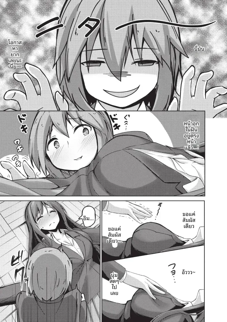 ตัวจริงของประธาน [Akisaka Yamoka] – ตัวจริงของประธาน [Akisaka Yamoka] หน้า 11