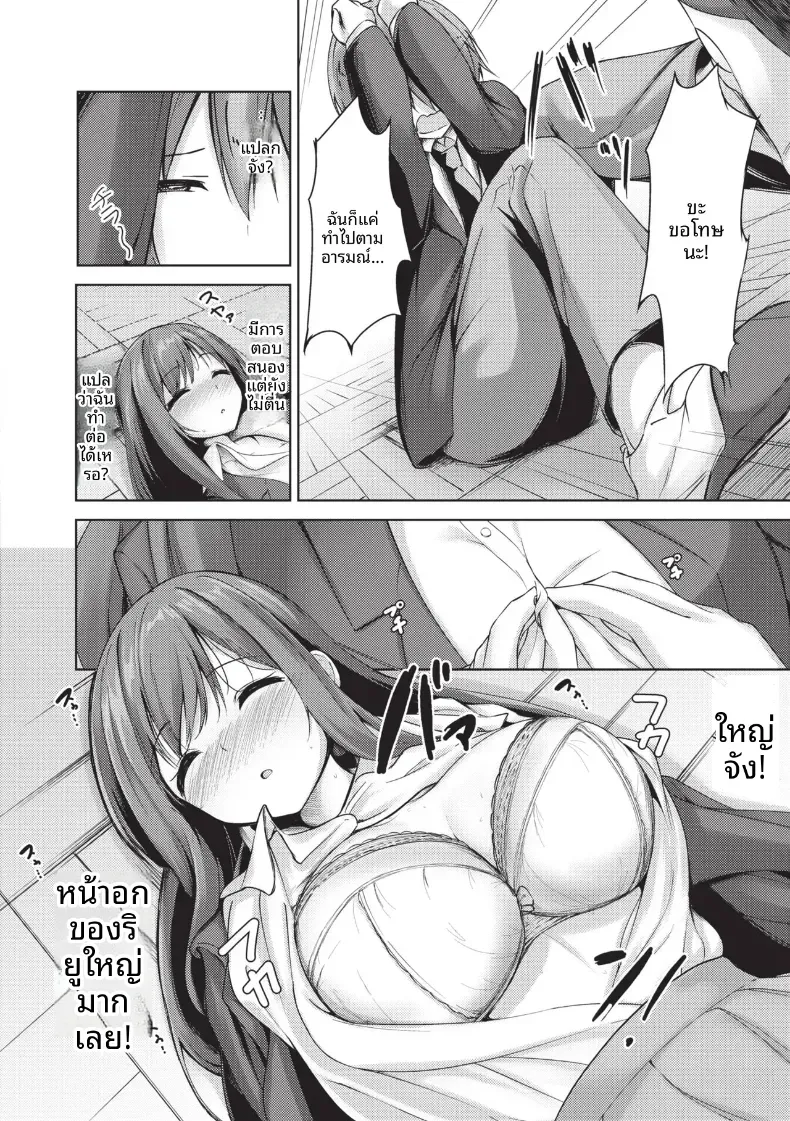 ตัวจริงของประธาน [Akisaka Yamoka] – ตัวจริงของประธาน [Akisaka Yamoka] หน้า 12