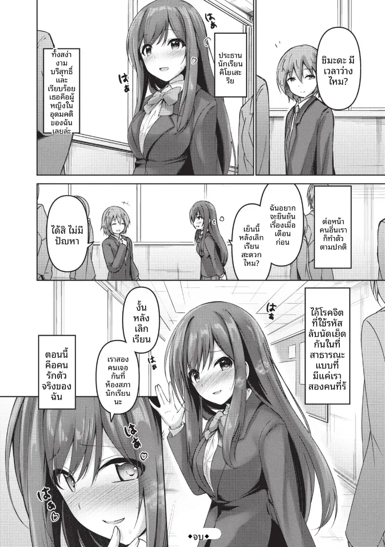 ตัวจริงของประธาน [Akisaka Yamoka] – ตัวจริงของประธาน [Akisaka Yamoka] หน้า 34