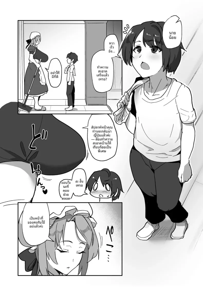 อยากจะเห็นสีหน้านั้น [Miki Chika] – อยากจะเห็นสีหน้านั้น [Miki Chika] หน้า 4