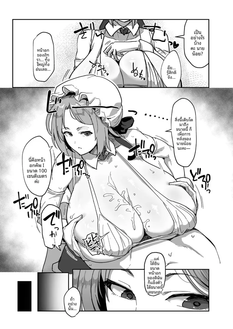 อยากจะเห็นสีหน้านั้น [Miki Chika] – อยากจะเห็นสีหน้านั้น [Miki Chika] หน้า 9