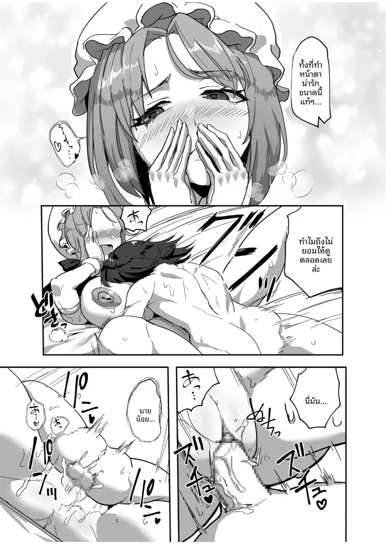 อยากจะเห็นสีหน้านั้น [Miki Chika] – อยากจะเห็นสีหน้านั้น [Miki Chika] หน้า 19