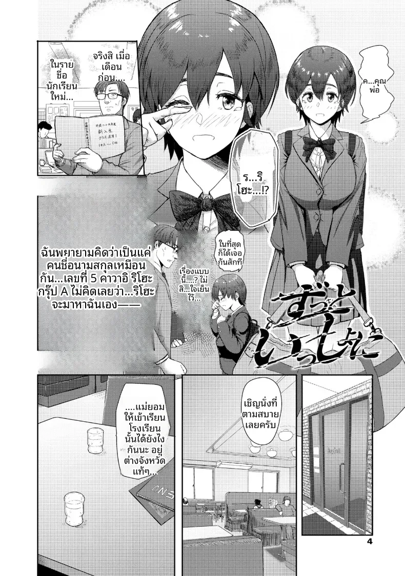 อยู่ด้วยกันตลอดไป [Arimura Ario] – อยู่ด้วยกันตลอดไป [Arimura Ario] หน้า 5