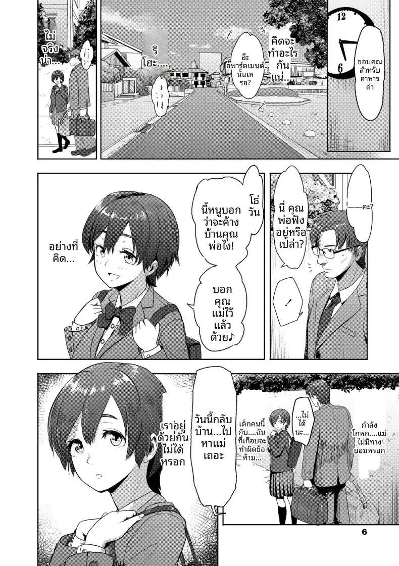 อยู่ด้วยกันตลอดไป [Arimura Ario] – อยู่ด้วยกันตลอดไป [Arimura Ario] หน้า 7