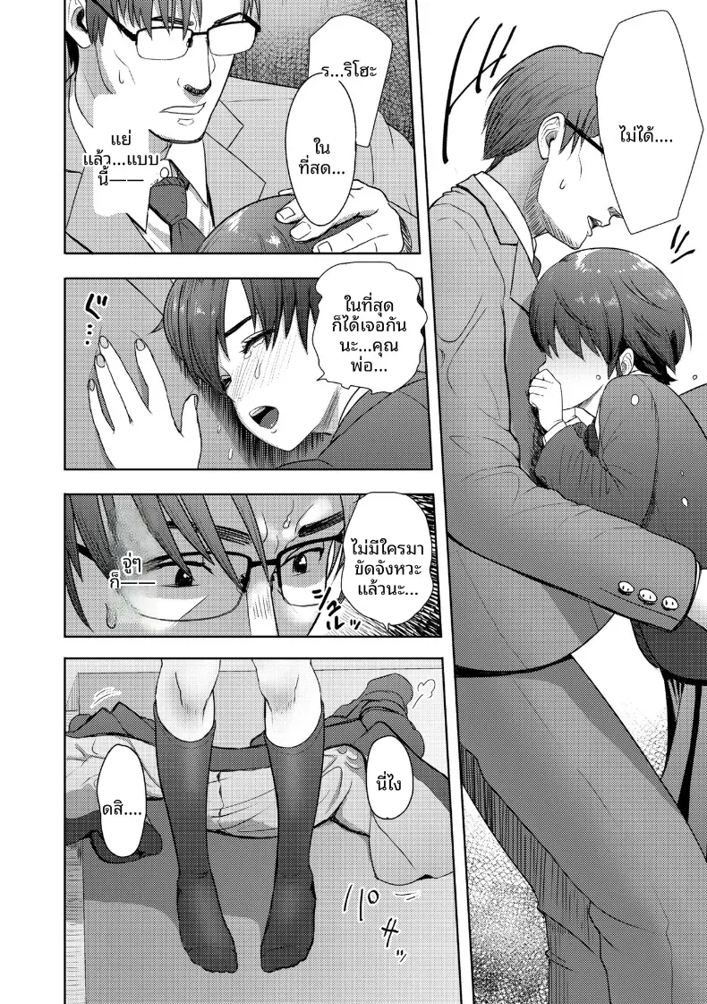 อยู่ด้วยกันตลอดไป [Arimura Ario] – อยู่ด้วยกันตลอดไป [Arimura Ario] หน้า 9