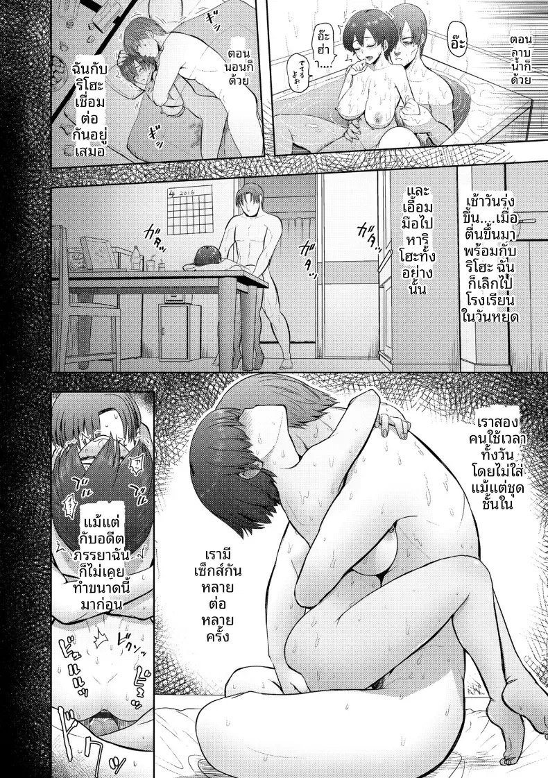 อยู่ด้วยกันตลอดไป [Arimura Ario] – อยู่ด้วยกันตลอดไป [Arimura Ario] หน้า 21