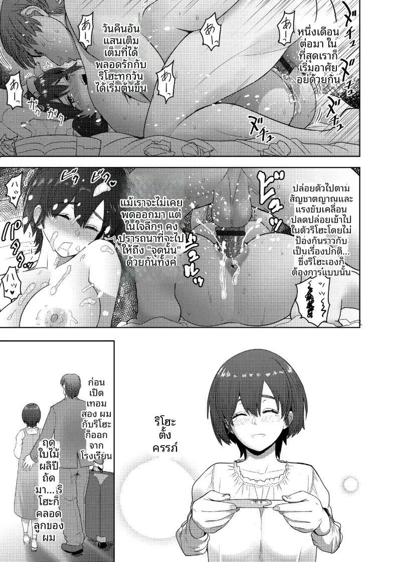 อยู่ด้วยกันตลอดไป [Arimura Ario] – อยู่ด้วยกันตลอดไป [Arimura Ario] หน้า 26