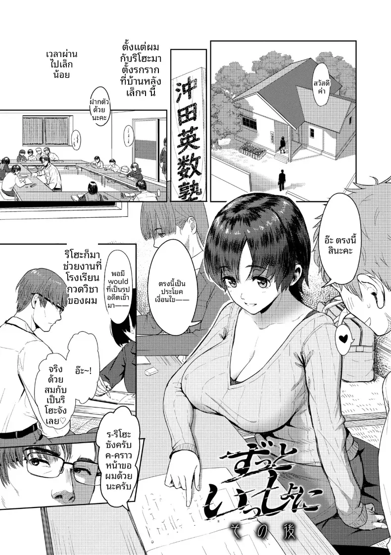อยู่ด้วยกันตลอดไป [Arimura Ario] – อยู่ด้วยกันตลอดไป [Arimura Ario] หน้า 28