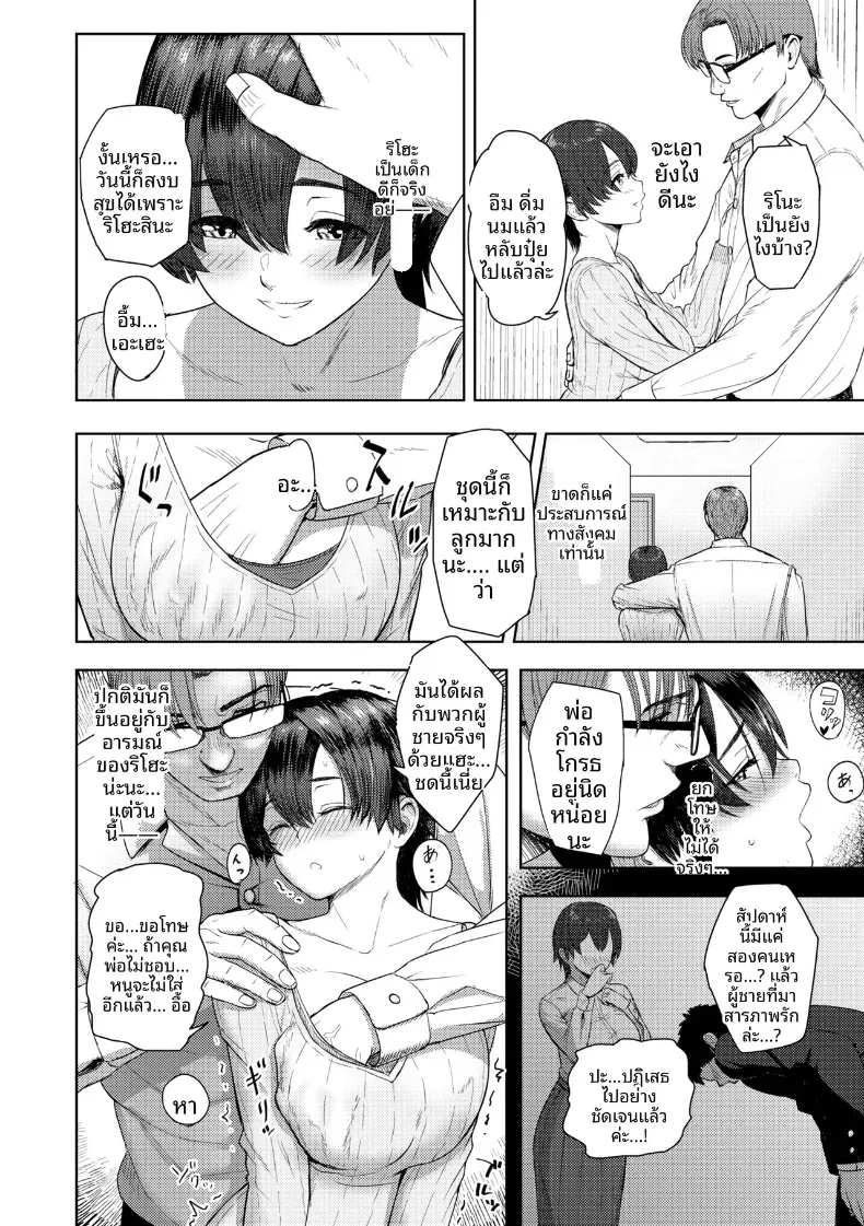 อยู่ด้วยกันตลอดไป [Arimura Ario] – อยู่ด้วยกันตลอดไป [Arimura Ario] หน้า 31