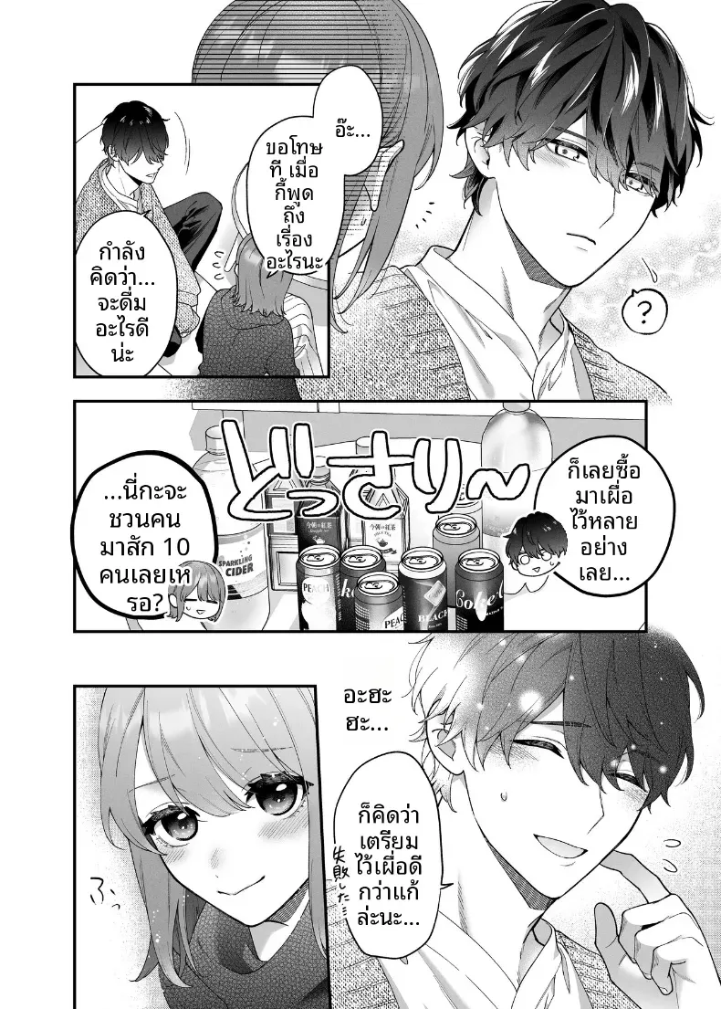 ฉันอยากให้คุณที่รัก รู้สึกดี (Natsuo) – ฉันอยากให้คุณที่รัก รู้สึกดี (Natsuo) หน้า 6