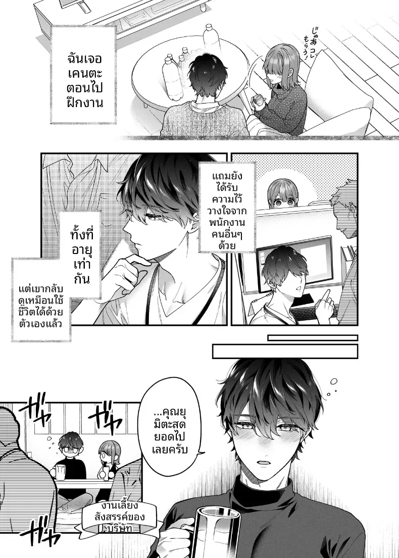 ฉันอยากให้คุณที่รัก รู้สึกดี (Natsuo) – ฉันอยากให้คุณที่รัก รู้สึกดี (Natsuo) หน้า 7
