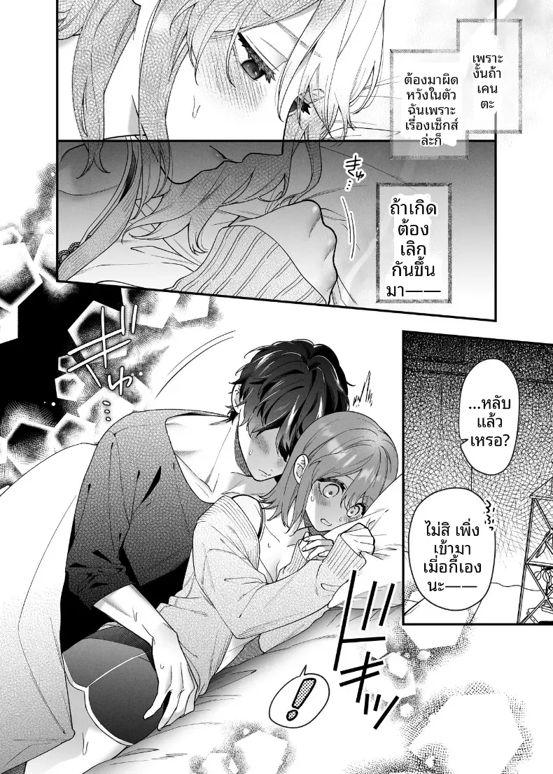 ฉันอยากให้คุณที่รัก รู้สึกดี (Natsuo) – ฉันอยากให้คุณที่รัก รู้สึกดี (Natsuo) หน้า 12