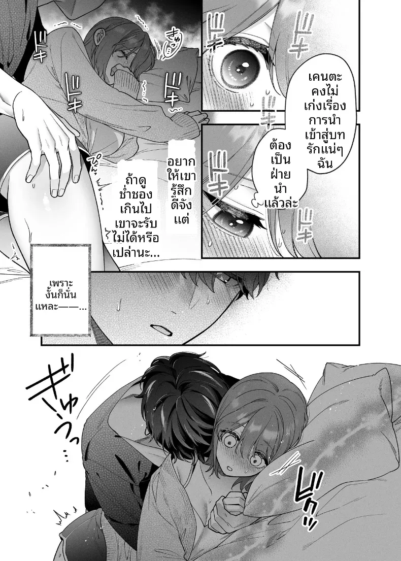 ฉันอยากให้คุณที่รัก รู้สึกดี (Natsuo) – ฉันอยากให้คุณที่รัก รู้สึกดี (Natsuo) หน้า 13