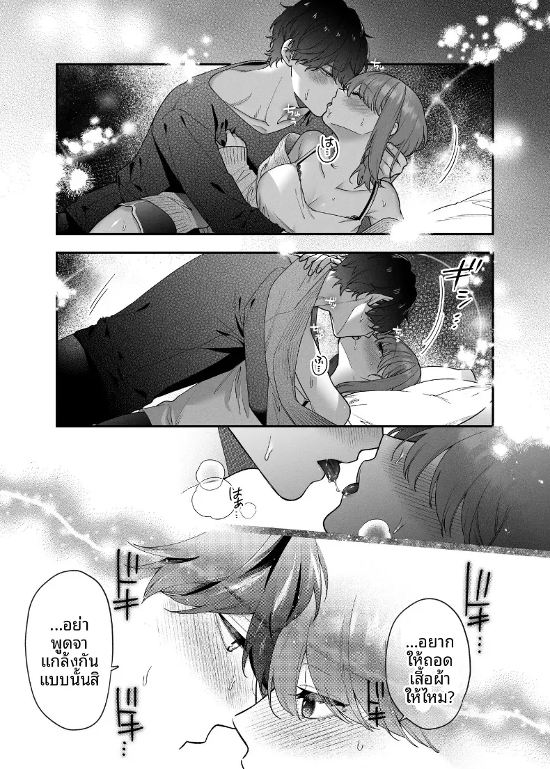 ฉันอยากให้คุณที่รัก รู้สึกดี (Natsuo) – ฉันอยากให้คุณที่รัก รู้สึกดี (Natsuo) หน้า 15