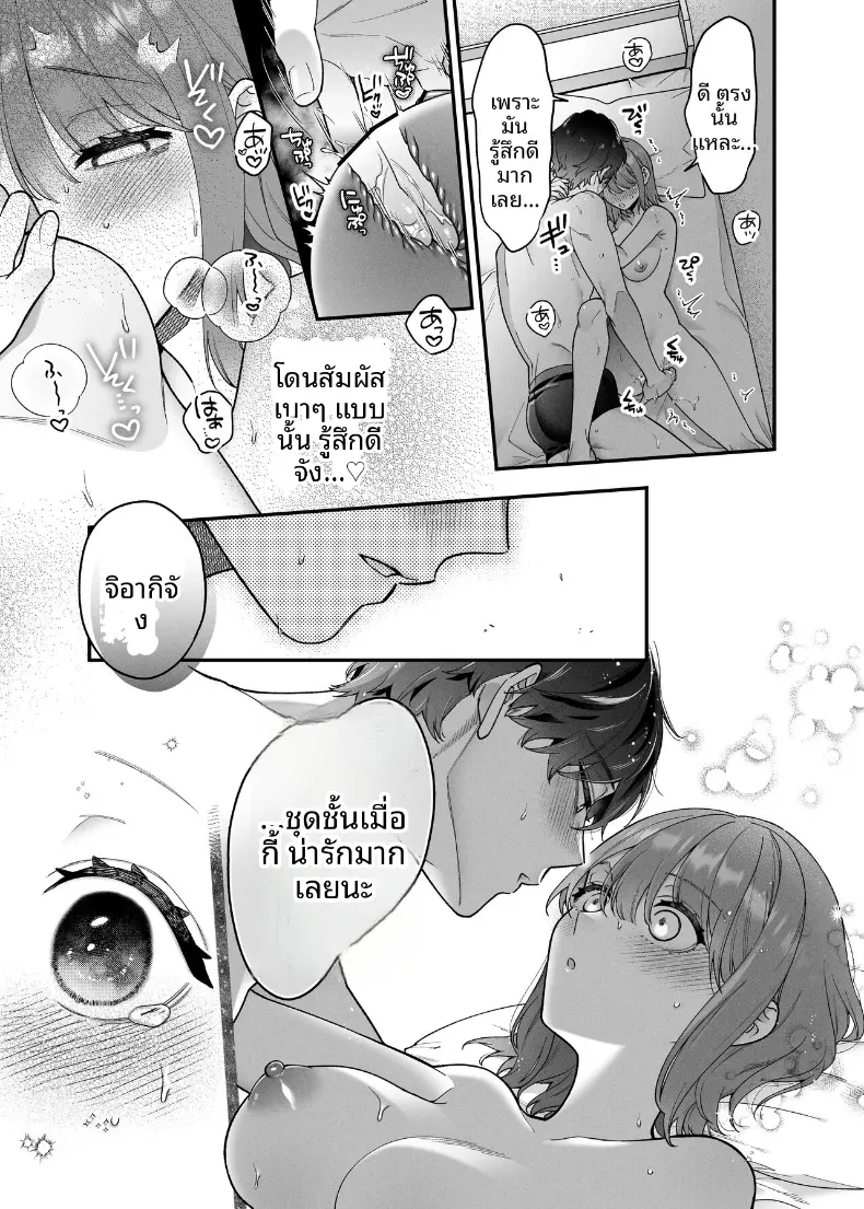 ฉันอยากให้คุณที่รัก รู้สึกดี (Natsuo) – ฉันอยากให้คุณที่รัก รู้สึกดี (Natsuo) หน้า 21