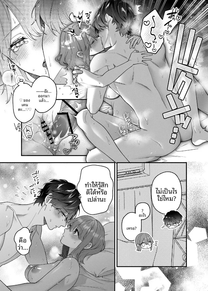 ฉันอยากให้คุณที่รัก รู้สึกดี (Natsuo) – ฉันอยากให้คุณที่รัก รู้สึกดี (Natsuo) หน้า 29