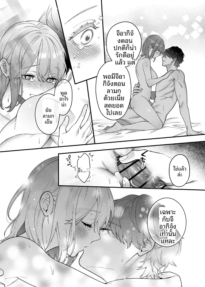 ฉันอยากให้คุณที่รัก รู้สึกดี (Natsuo) – ฉันอยากให้คุณที่รัก รู้สึกดี (Natsuo) หน้า 44