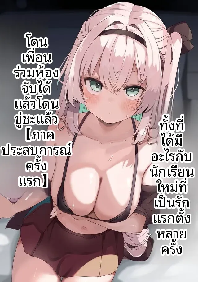 ความผิดพลาดที่โดนจับได้ [Tetoga] – ความผิดพลาดที่โดนจับได้ [Tetoga] หน้า 1
