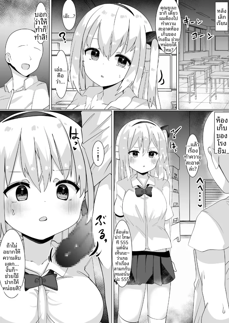 ความผิดพลาดที่โดนจับได้ [Tetoga] – ความผิดพลาดที่โดนจับได้ [Tetoga] หน้า 29