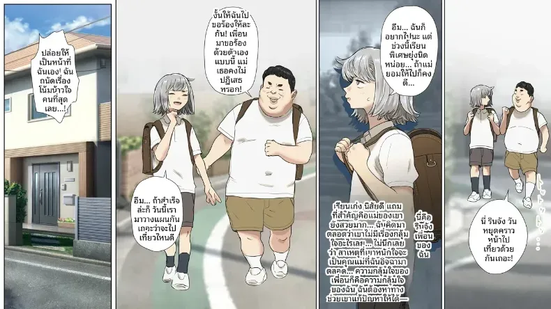 เรื่องราวการแก้ปัญหาของเพื่อนด้วยคxยใหญ่ – เรื่องราวการแก้ปัญหาของเพื่อนด้วยคxยใหญ่ หน้า 2