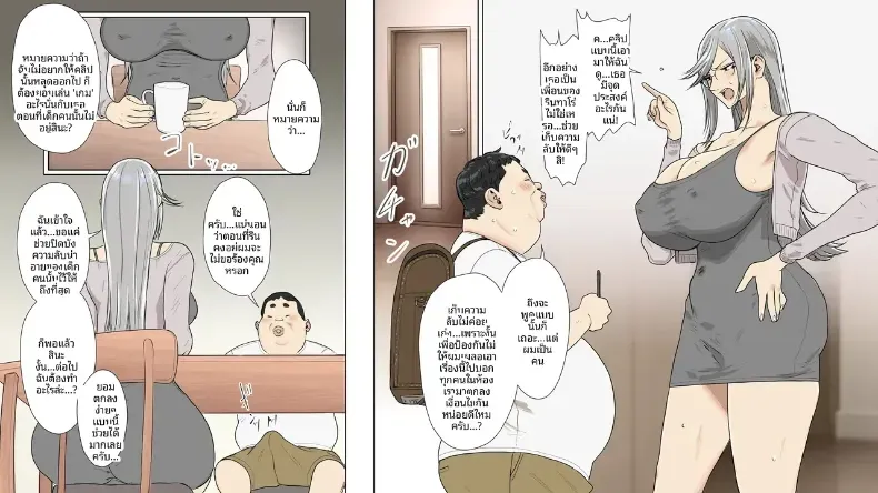เรื่องราวการแก้ปัญหาของเพื่อนด้วยคxยใหญ่ – เรื่องราวการแก้ปัญหาของเพื่อนด้วยคxยใหญ่ หน้า 7