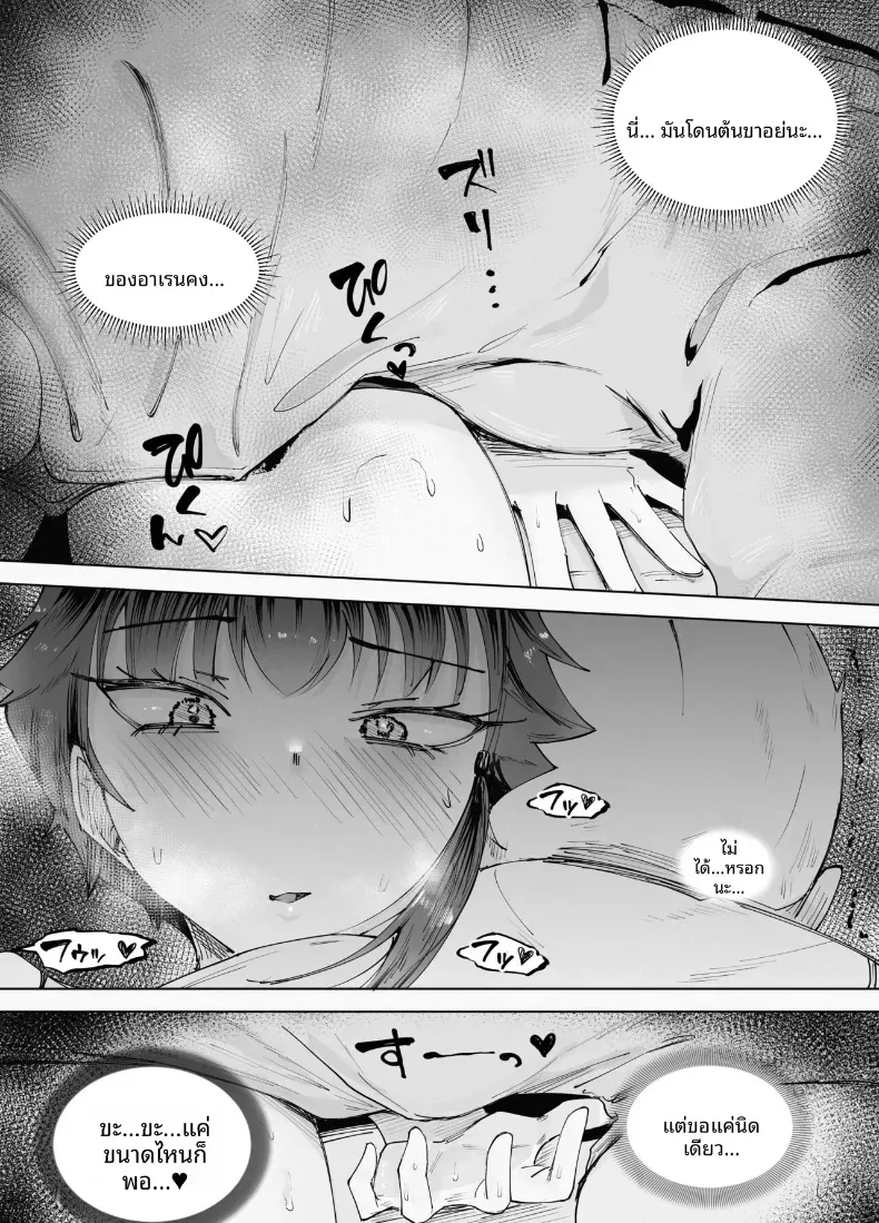 สูงเเค่ไหนก็เเพ้ใจให้ [blue soda] – สูงเเค่ไหนก็เเพ้ใจให้ [blue soda] หน้า 19