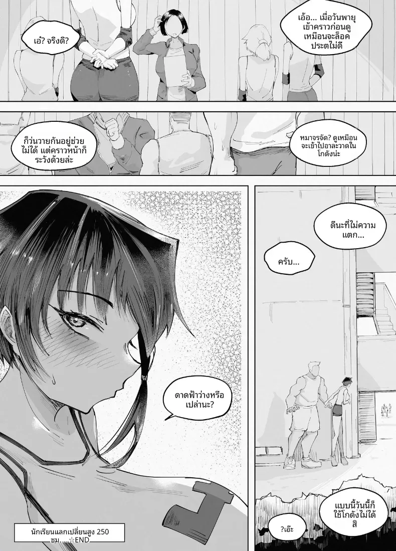 สูงเเค่ไหนก็เเพ้ใจให้ [blue soda] – สูงเเค่ไหนก็เเพ้ใจให้ [blue soda] หน้า 88