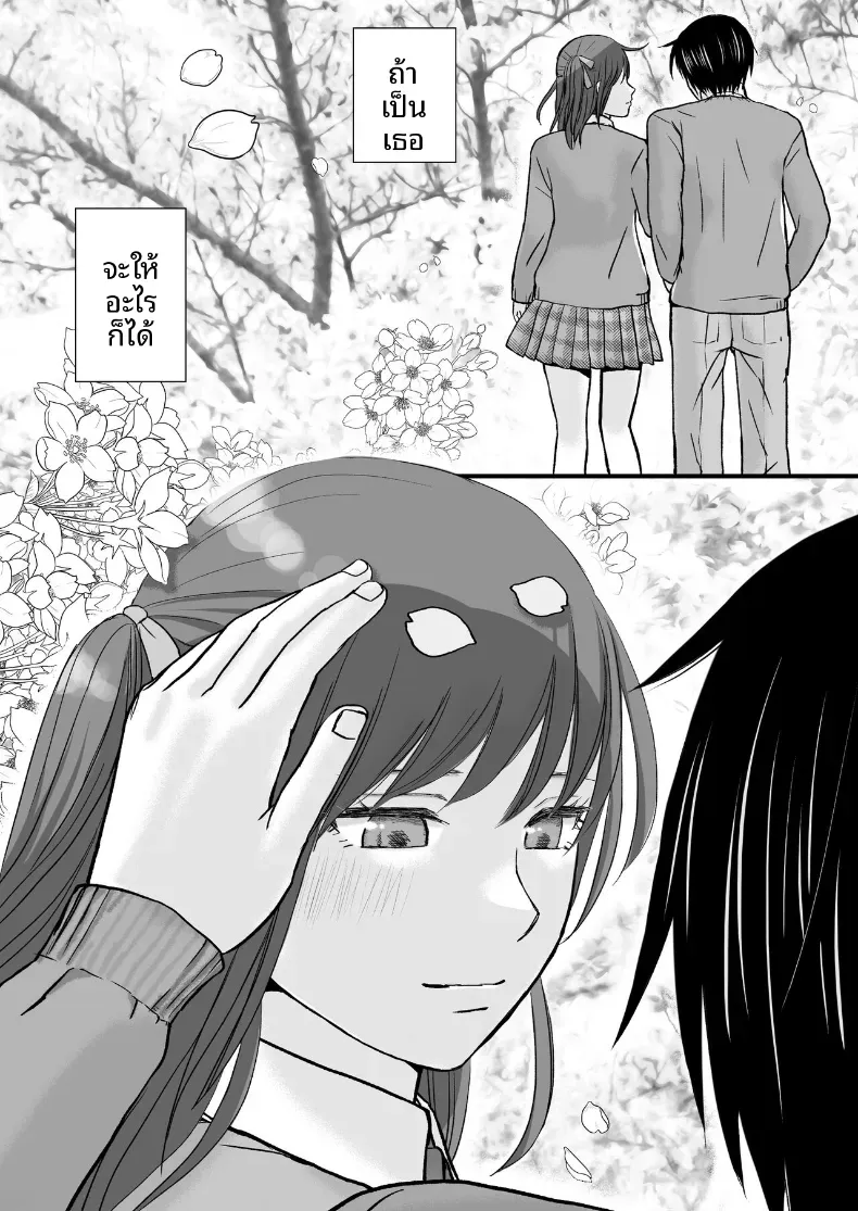 สุดท้ายก็ใส่มาอยู่ดี [Tsukuyomi] – สุดท้ายก็ใส่มาอยู่ดี [Tsukuyomi] หน้า 2