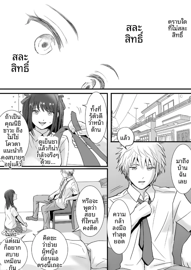 สุดท้ายก็ใส่มาอยู่ดี [Tsukuyomi] – สุดท้ายก็ใส่มาอยู่ดี [Tsukuyomi] หน้า 5
