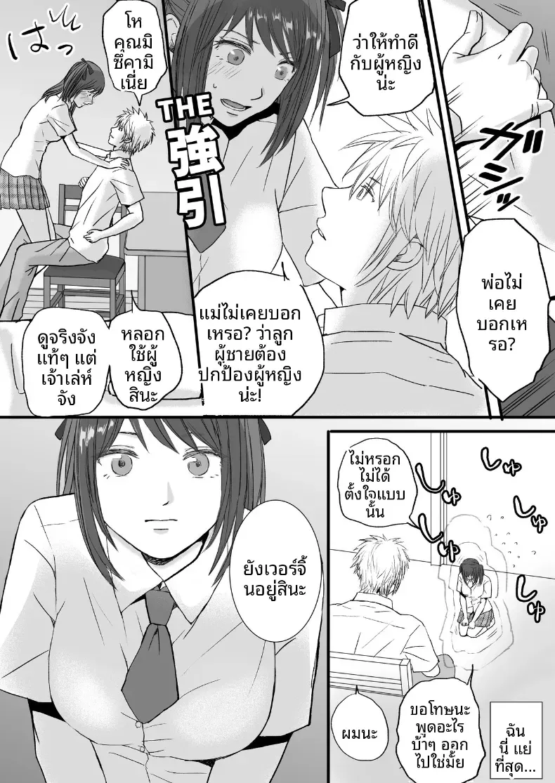สุดท้ายก็ใส่มาอยู่ดี [Tsukuyomi] – สุดท้ายก็ใส่มาอยู่ดี [Tsukuyomi] หน้า 6