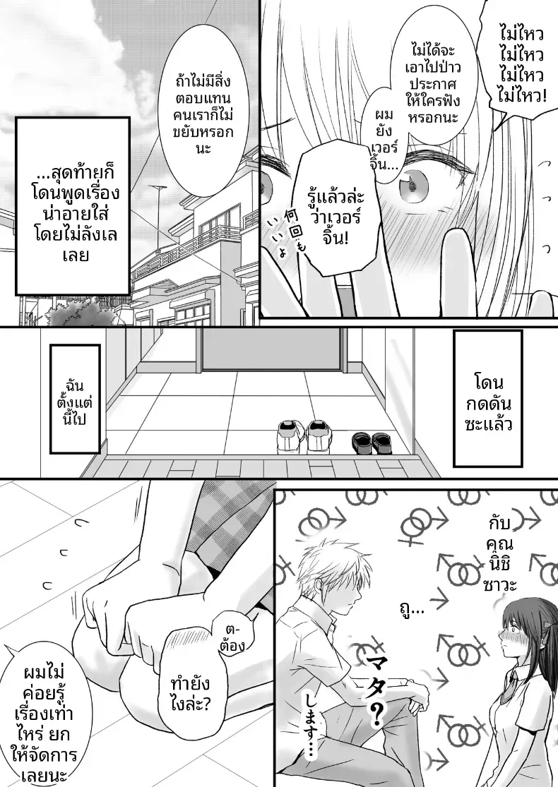 สุดท้ายก็ใส่มาอยู่ดี [Tsukuyomi] – สุดท้ายก็ใส่มาอยู่ดี [Tsukuyomi] หน้า 8