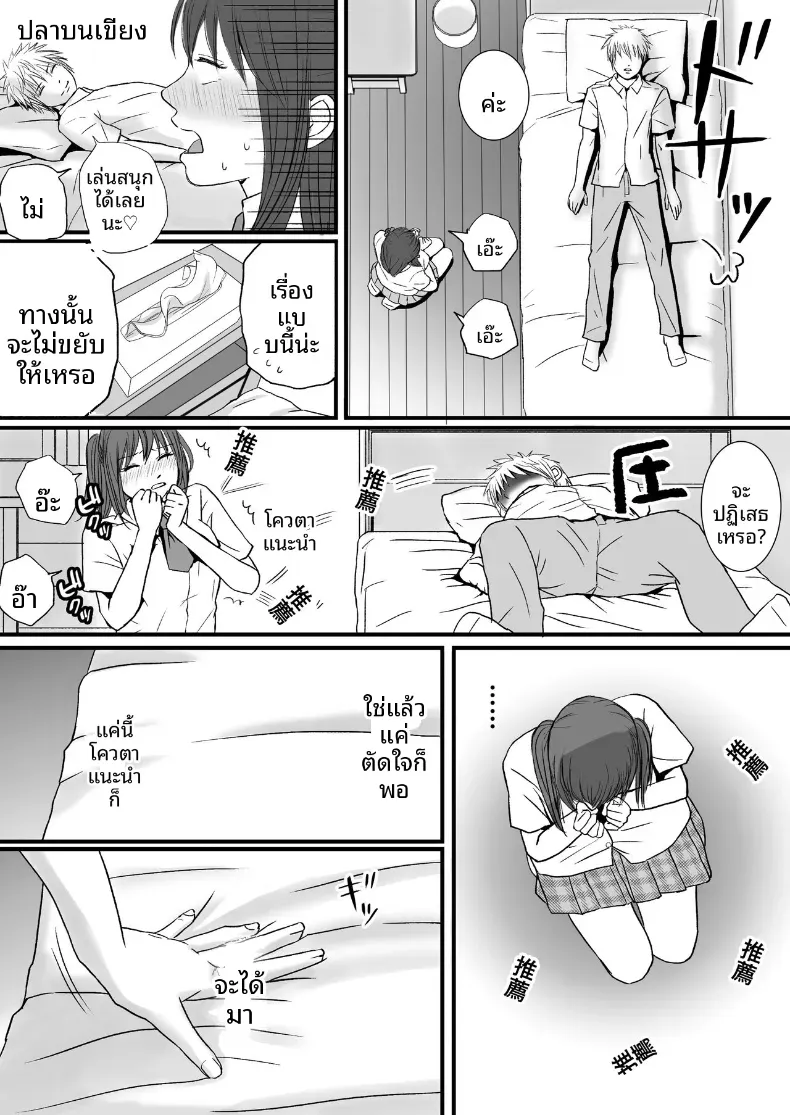 สุดท้ายก็ใส่มาอยู่ดี [Tsukuyomi] – สุดท้ายก็ใส่มาอยู่ดี [Tsukuyomi] หน้า 9