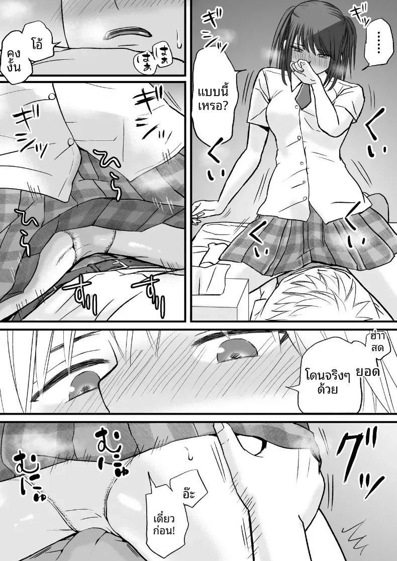 สุดท้ายก็ใส่มาอยู่ดี [Tsukuyomi] – สุดท้ายก็ใส่มาอยู่ดี [Tsukuyomi] หน้า 12