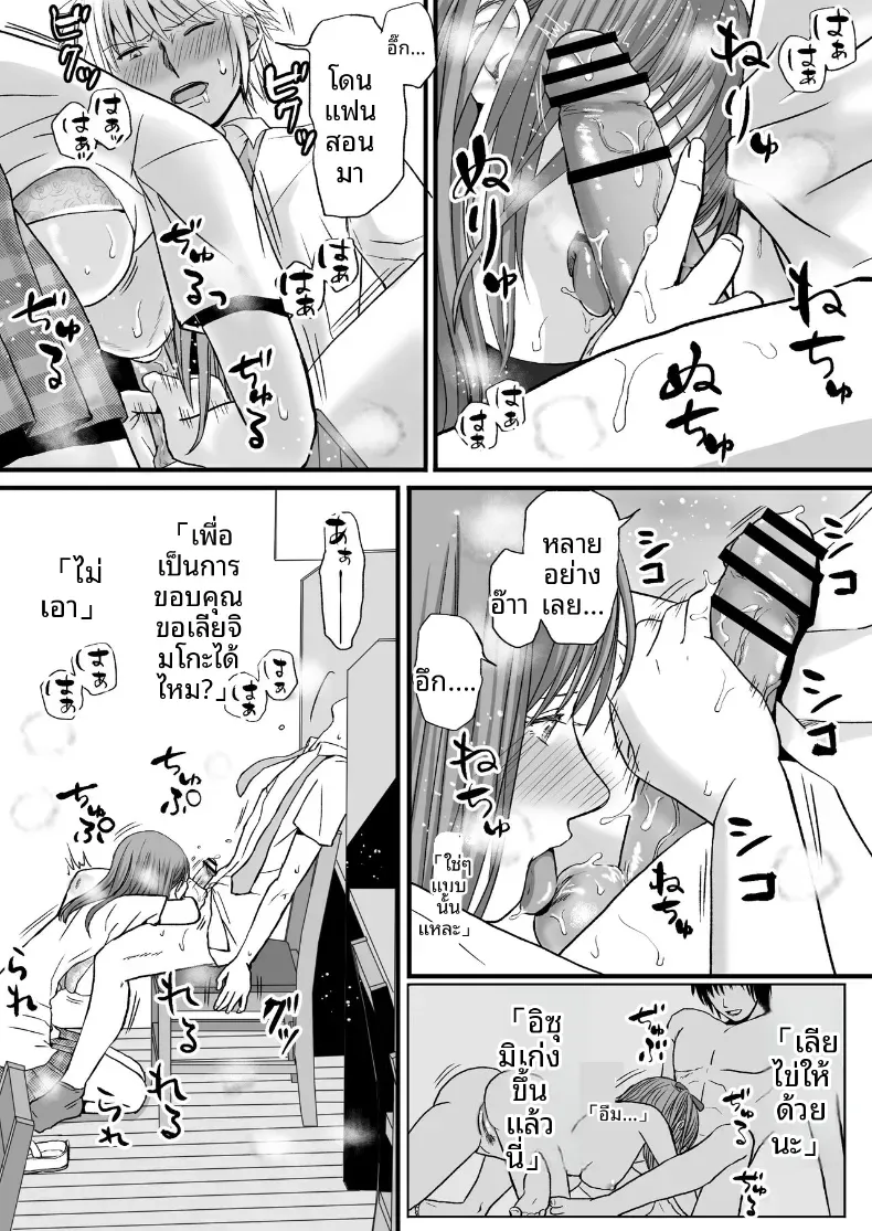 สุดท้ายก็ใส่มาอยู่ดี [Tsukuyomi] – สุดท้ายก็ใส่มาอยู่ดี [Tsukuyomi] หน้า 74